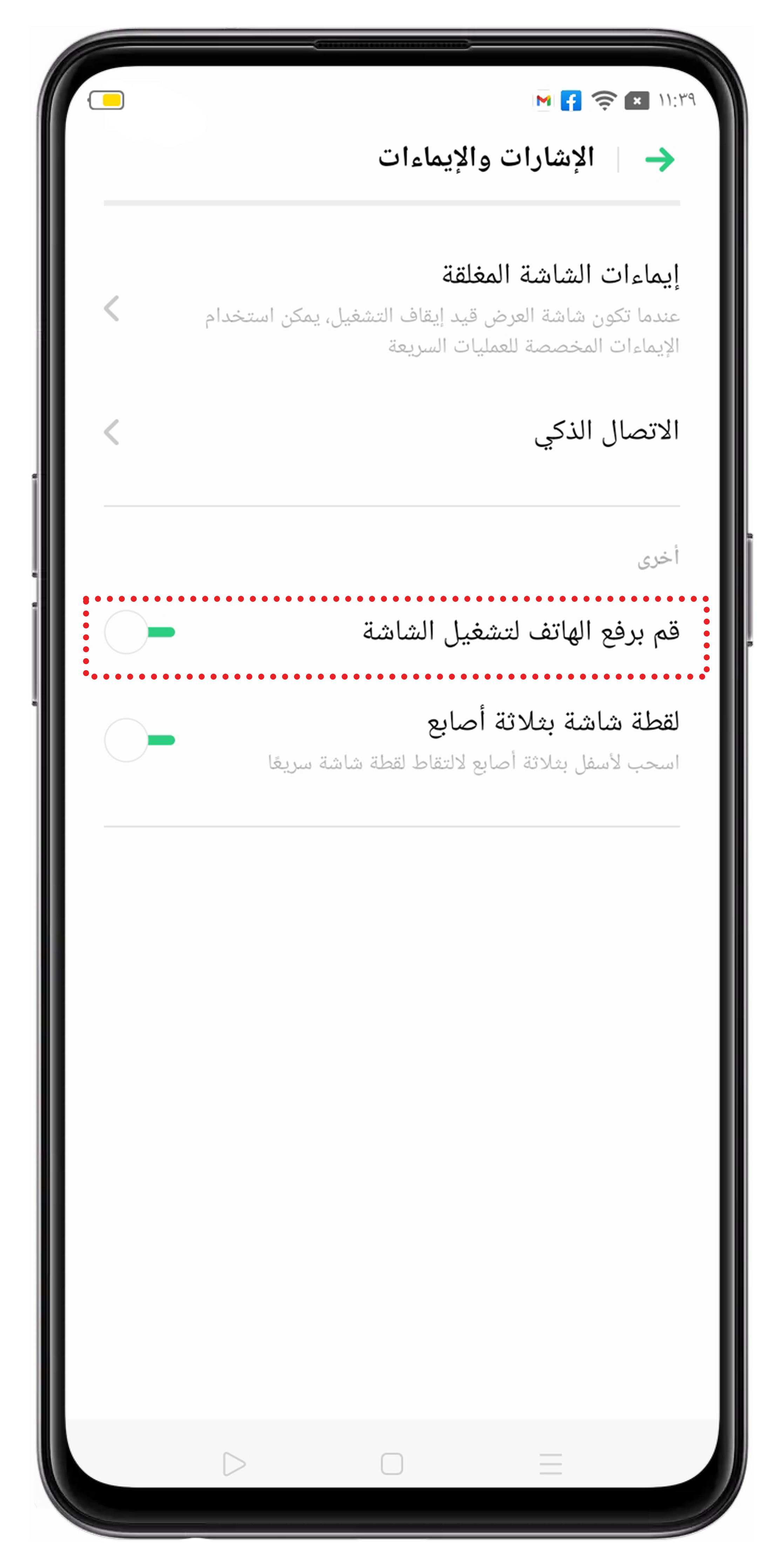 #OPPO_ How to Make Screen Wake Up Without Using the Home Button?_ neu5663_4