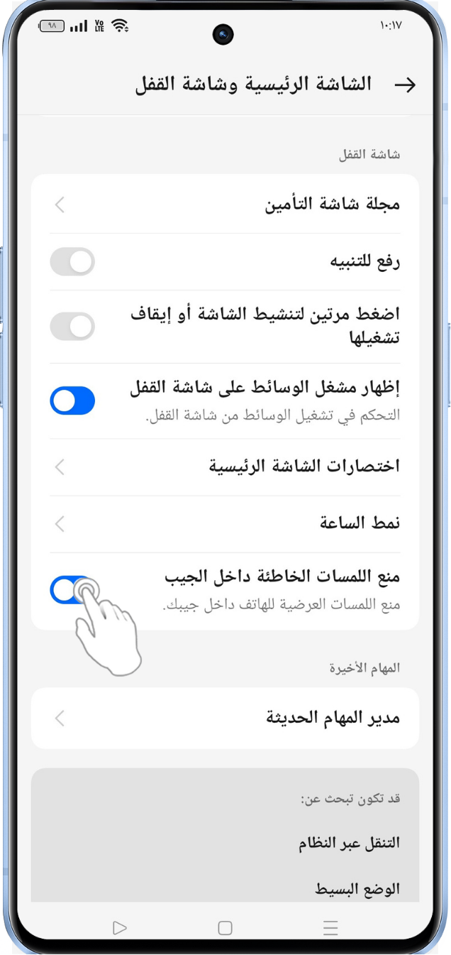 OPPO_Troubleshooting Pocket Mistouch and Screen Mistouch Prevention Mode_2184450_1